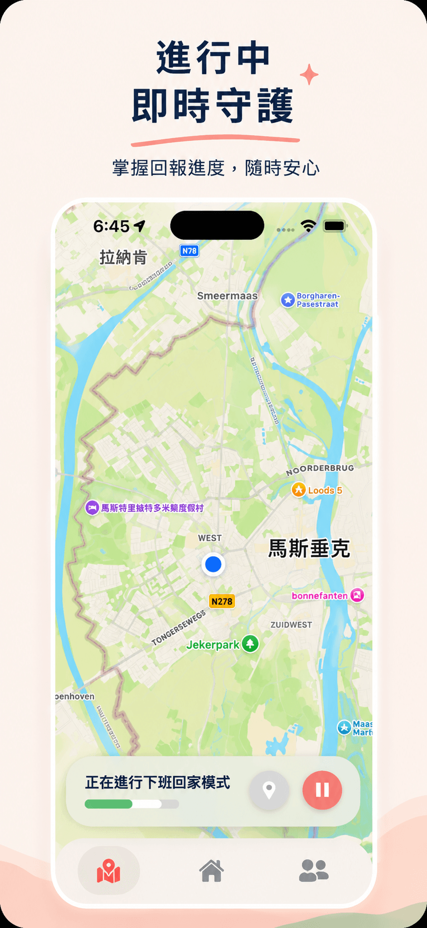 進行中即時守護
